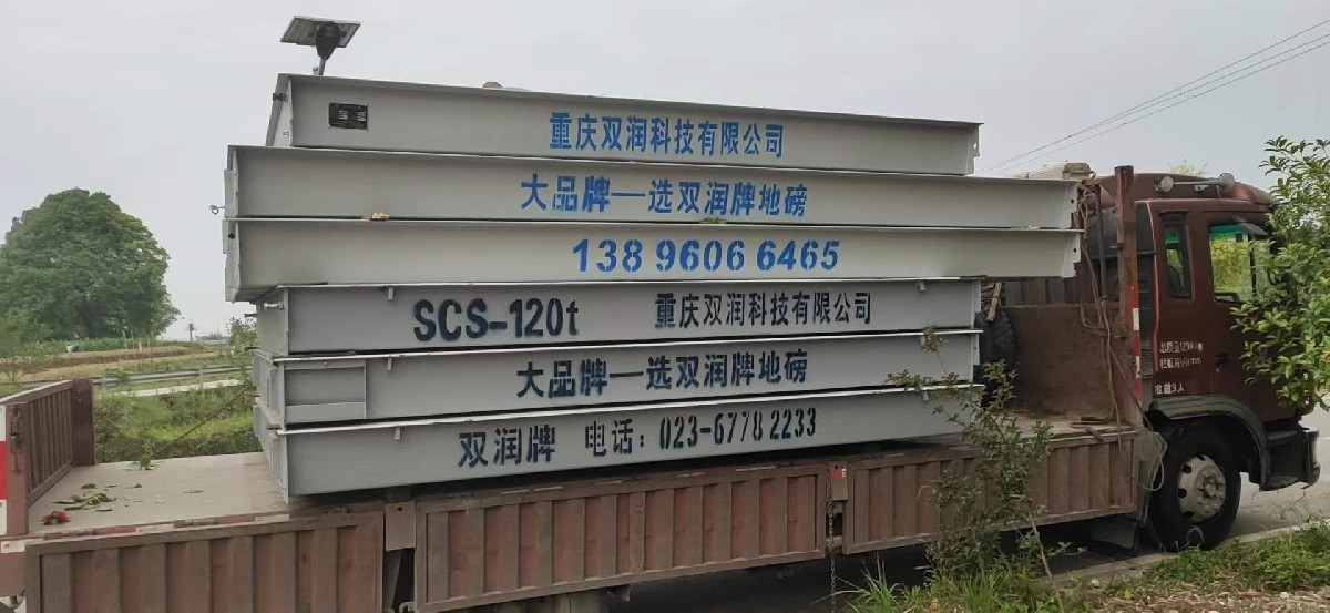 電子汽車衡