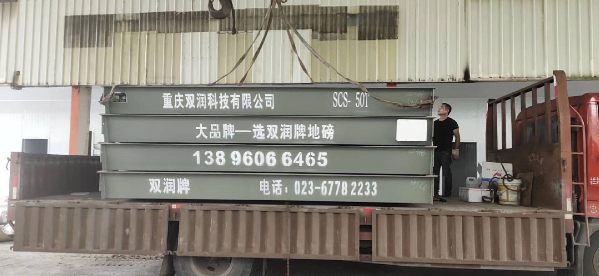 電子汽車衡