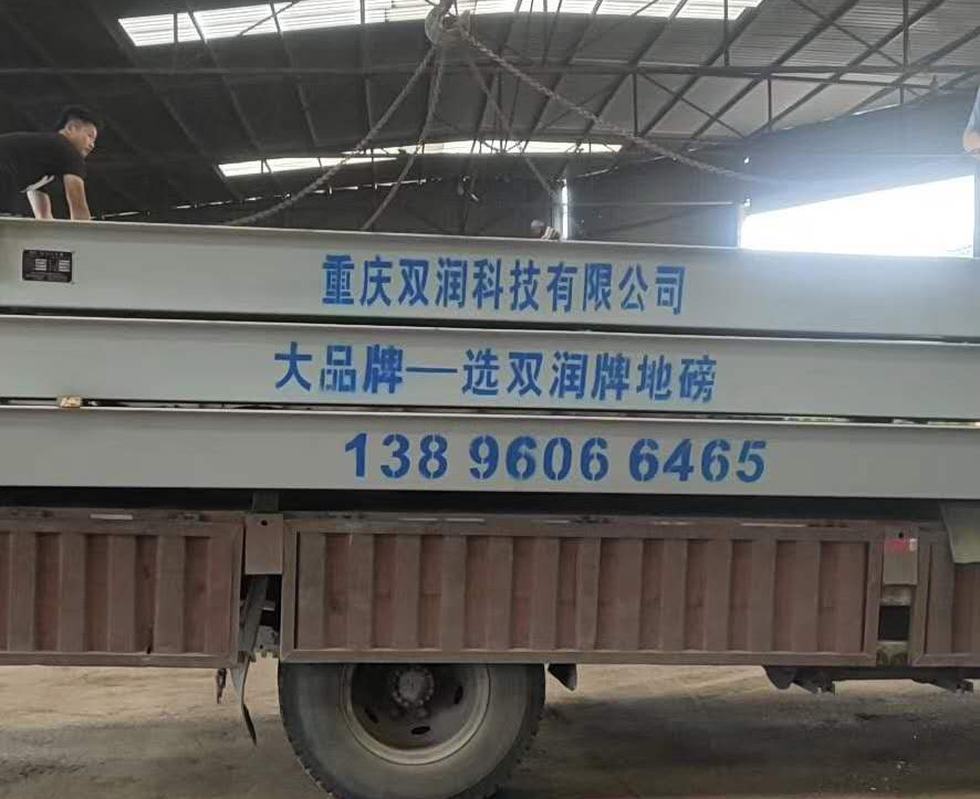 電子汽車衡